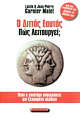 Ο ΔΙΤΤΟΣ Ε &hellip;