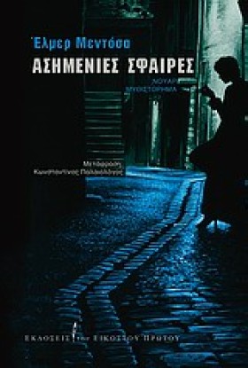 ΑΣΗΜΕΝΙΕΣ &hellip;