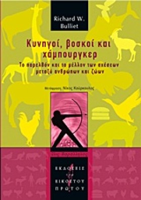 ΚΥΝΗΓΟΙ ΒΟ …