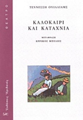 ΚΑΛΟΚΑΙΡΙ &hellip;