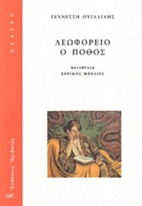 ΛΕΩΦΟΡΕΙΟ …