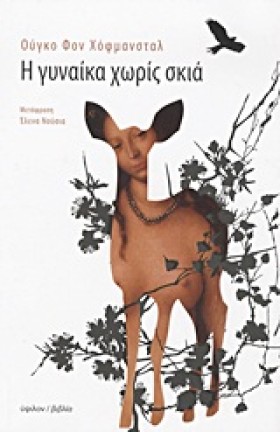 Η ΓΥΝΑΙΚΑ &hellip;