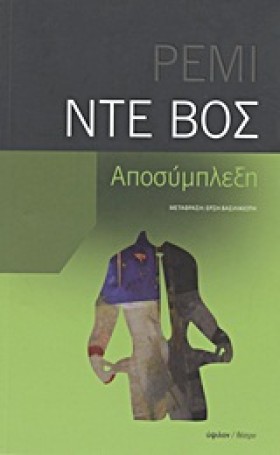 ΑΠΟΣΥΜΠΛΕΞ …