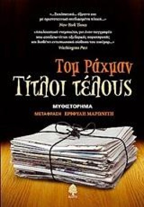 ΤΙΤΛΟΙ ΤΕΛ …