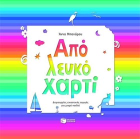 ΑΠΟ ΛΕΥΚΟ &hellip;