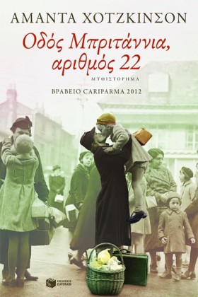 ΟΔΟΣ ΜΠΡΙΤ …