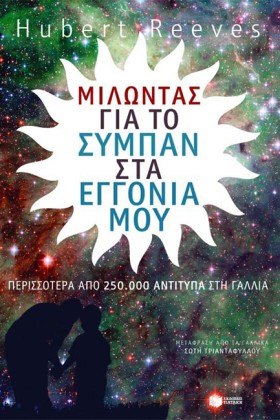 ΜΙΛΩΝΤΑΣ Γ …