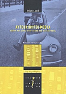 ΑΥΤΟ(ΚΙΝΗΤ &hellip;