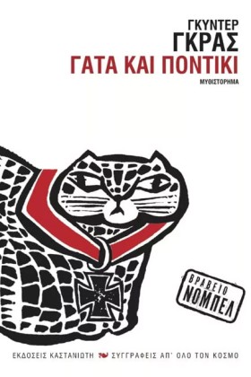 ΓΑΤΑ ΚΑΙ Π …