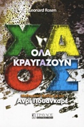 ΟΛΑ ΚΡΑΥΓΑ …