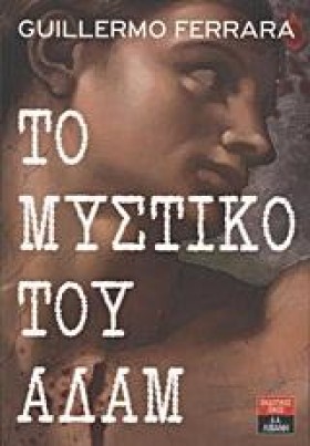 ΤΟ ΜΥΣΤΙΚΟ …