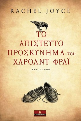 ΤΟ ΑΠΙΣΤΕΥ …