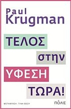ΤΕΛΟΣ ΣΤΗΝ &hellip;