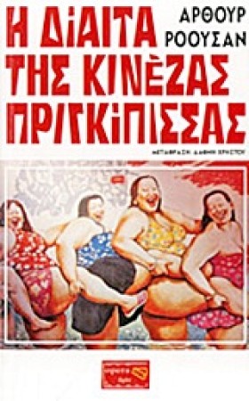 Η ΔΙΑΙΤΑ Τ &hellip;