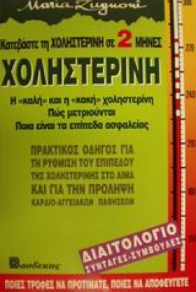 ΧΟΛΗΣΤΕΡΙΝ …