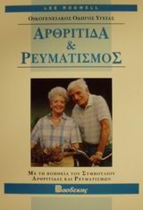 ΑΡΘΡΙΤΙΔΑ &hellip;
