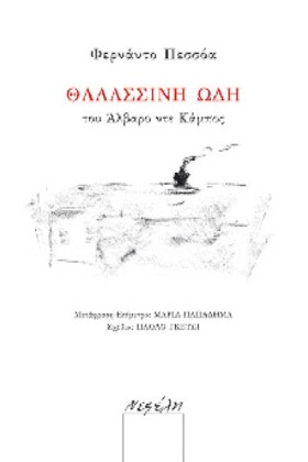 ΘΑΛΑΣΣΙΝΗ &hellip;
