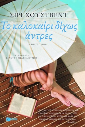 ΤΟ ΚΑΛΟΚΑΙ …