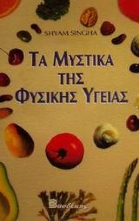 ΤΑ ΜΥΣΤΙΚΑ …