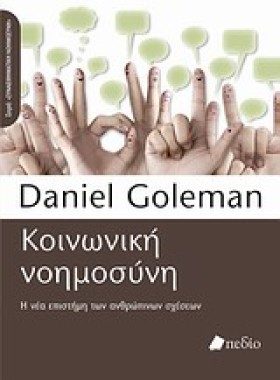 ΚΟΙΝΩΝΙΚΗ …