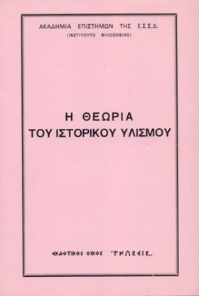 Η ΘΕΩΡΙΑ Τ &hellip;