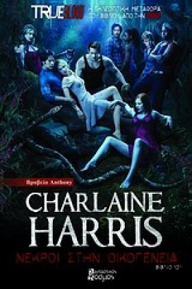 TRUE BLOOD …
