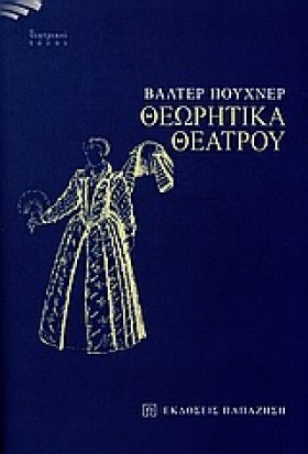 ΘΕΩΡΗΤΙΚΑ …
