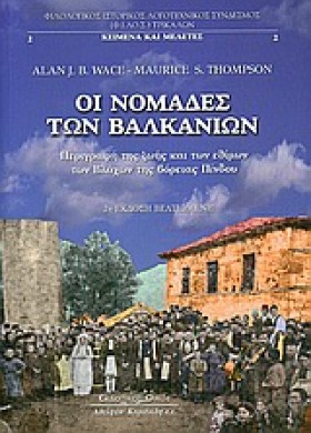 ΟΙ ΝΟΜΑΔΕΣ &hellip;