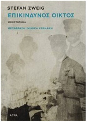ΕΠΙΚΙΝΔΥΝΟ &hellip;