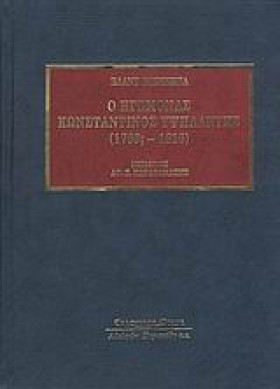 Ο ΗΓΕΜΟΝΑΣ &hellip;
