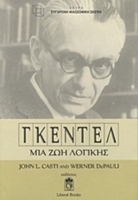 ΓΚΕΝΤΕΛ-ΜΙ &hellip;