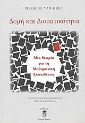 ΔΟΜΗ ΚΑΙ Δ &hellip;
