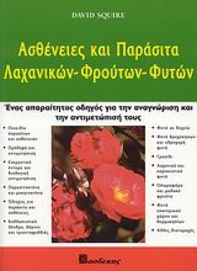 ΑΣΘΕΝΕΙΕΣ …
