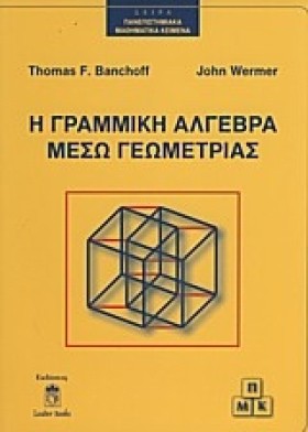 Η ΓΡΑΜΜΙΚΗ &hellip;