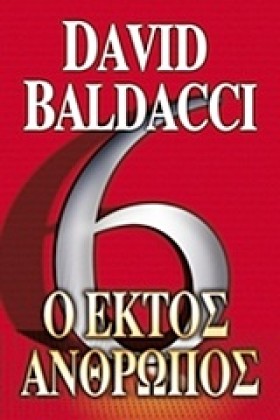 Ο ΕΚΤΟΣ ΑΝ &hellip;