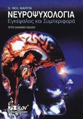 ΝΕΥΡΟΨΥΧΟΛ &hellip;