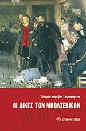 ΟΙ ΔΙΚΕΣ Τ &hellip;