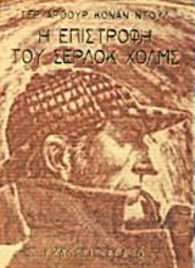 Η ΕΠΙΣΤΡΟΦ &hellip;