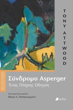 ΣΥΝΔΡΟΜΟ A &hellip;
