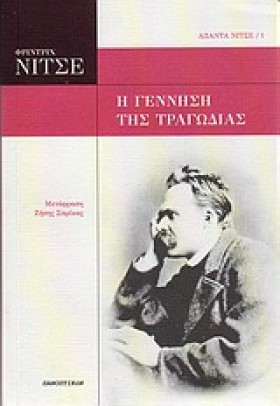 Η ΓΕΝΝΗΣΗ &hellip;