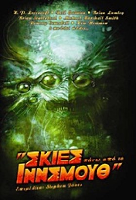 ΣΚΙΕΣ ΠΑΝΩ &hellip;