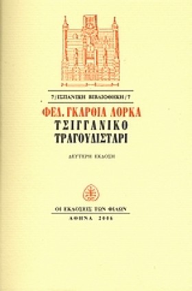 ΤΣΙΓΓΑΝΙΚΟ &hellip;