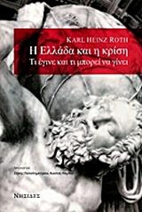 Η ΕΛΛΑΔΑ Κ &hellip;