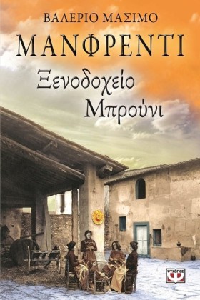 ΞΕΝΟΔΟΧΕΙΟ …