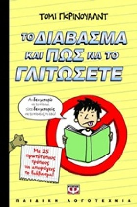 ΤΟ ΔΙΑΒΑΣΜ …