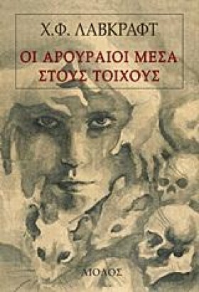 ΟΙ ΑΡΟΥΡΑΙ …