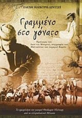 ΓΡΑΜΜΕΝΟ Σ &hellip;