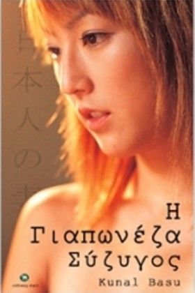 Η ΓΙΑΠΩΝΕΖ …