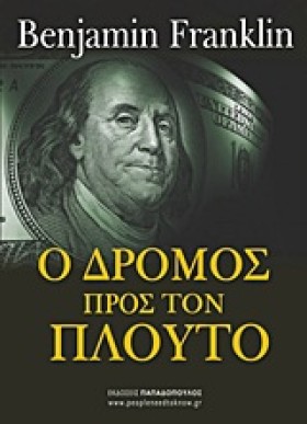 Ο ΔΡΟΜΟΣ Π &hellip;