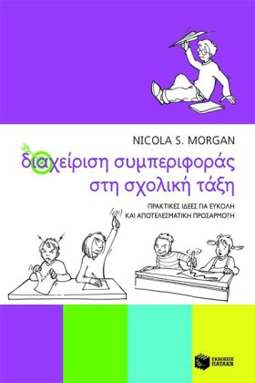ΔΙΑΧΕΙΡΙΣΗ &hellip;